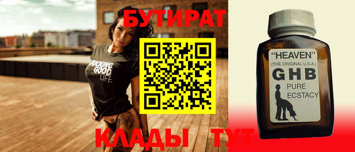 Мыски  Бутират  Вход с VPN  БУТИРАТ бутандиол 