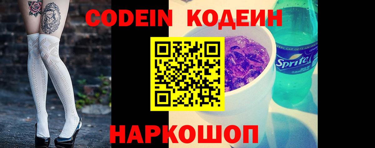 Кодеиновый сироп Lean напиток Lean (лин)  Кодеин Purple Drank  Вход с VPN  Мыски 