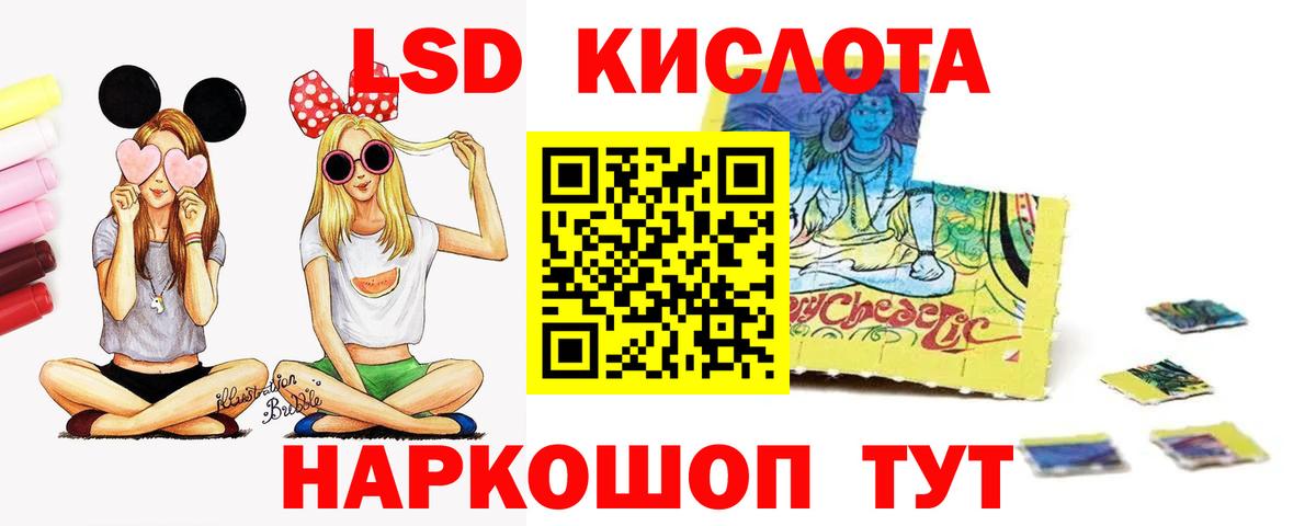ЛСД экстази кислота  Вход с VPN  ЛСД экстази  Мыски 