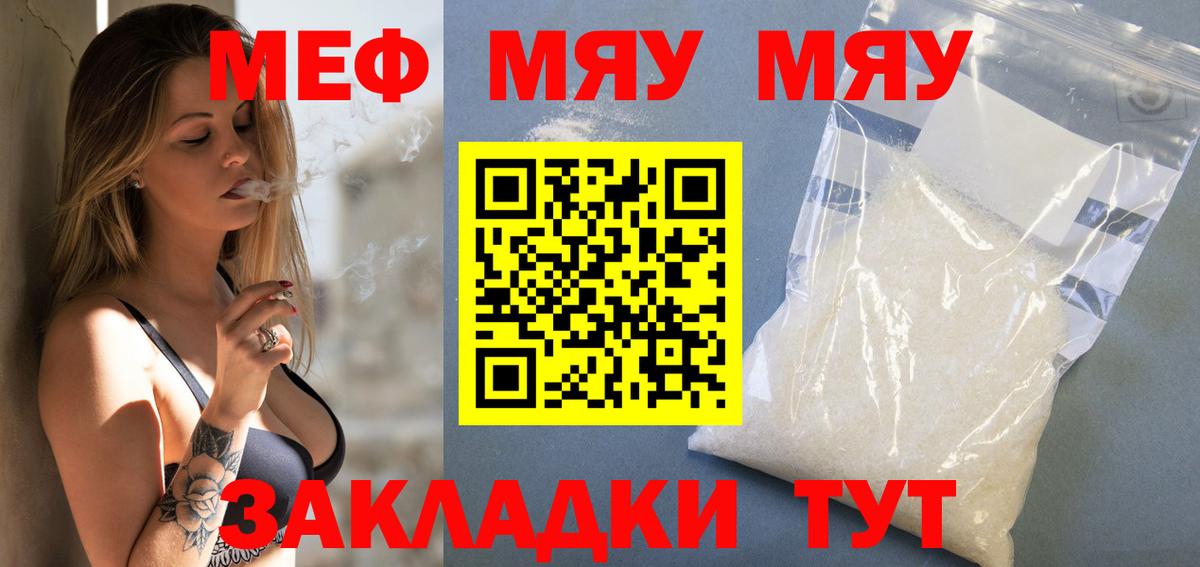 Меф мяу мяу Мыски