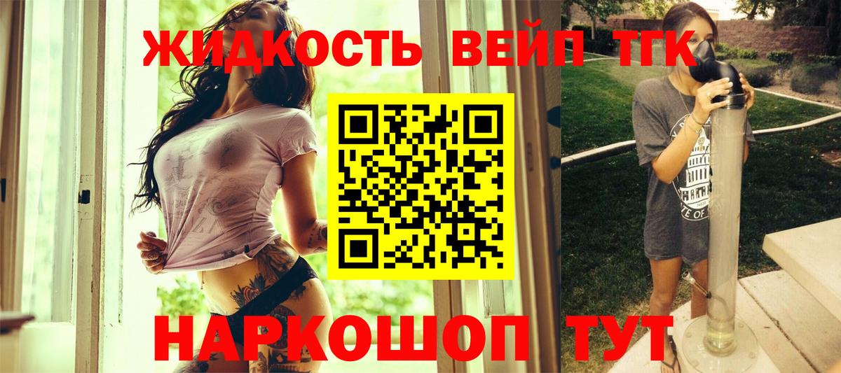 ТГК вейп с тгк Мыски
